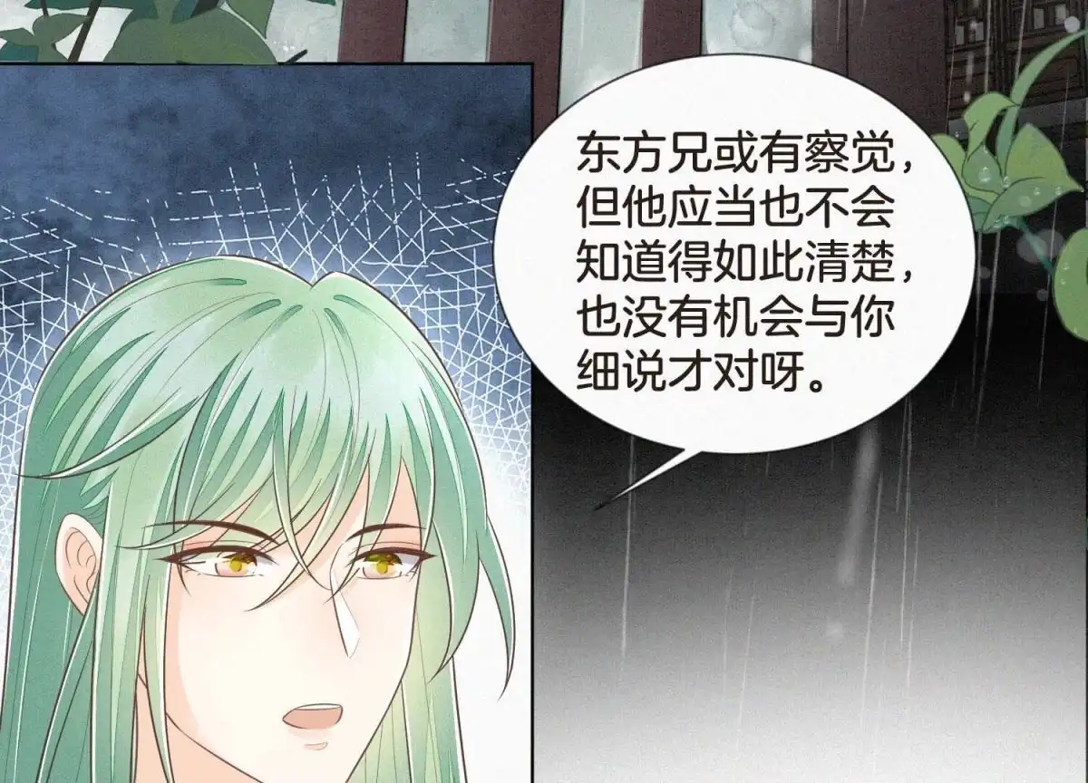 苍兰诀 第78话 小兰花与山主的交易 第52页