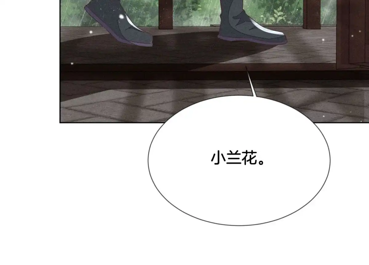 苍兰诀 第78话 小兰花与山主的交易 第15页