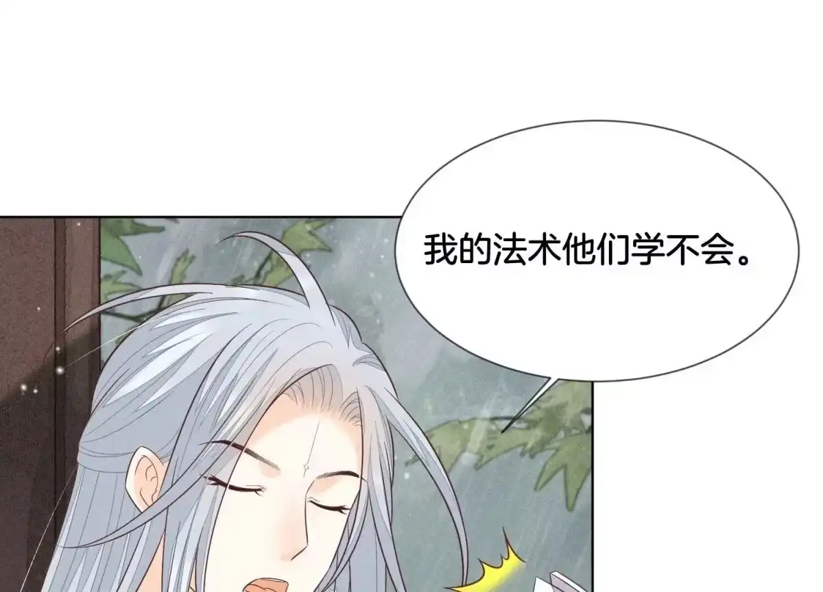 苍兰诀 第78话 小兰花与山主的交易 第2页