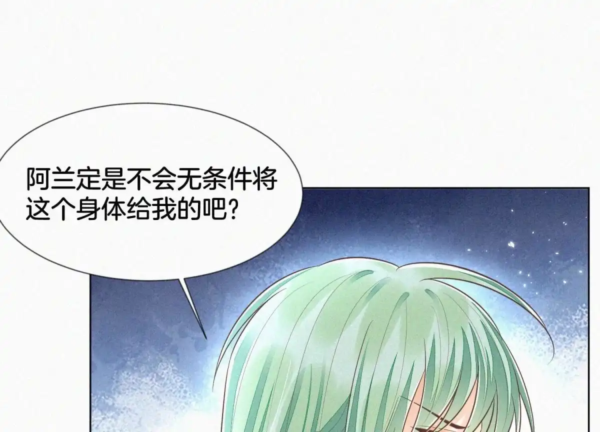 苍兰诀 第78话 小兰花与山主的交易 第74页