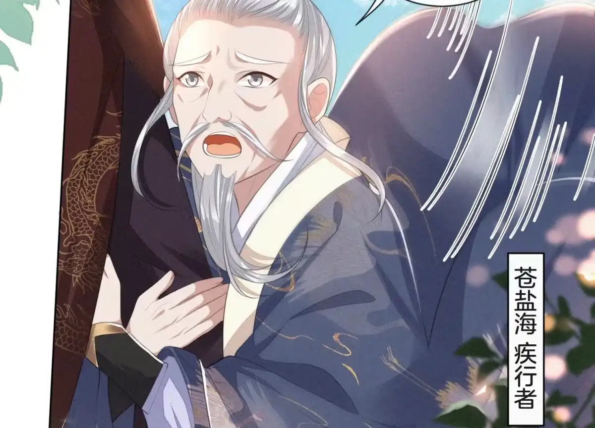 苍兰诀 第7话 我得去见阎王！ 第3页