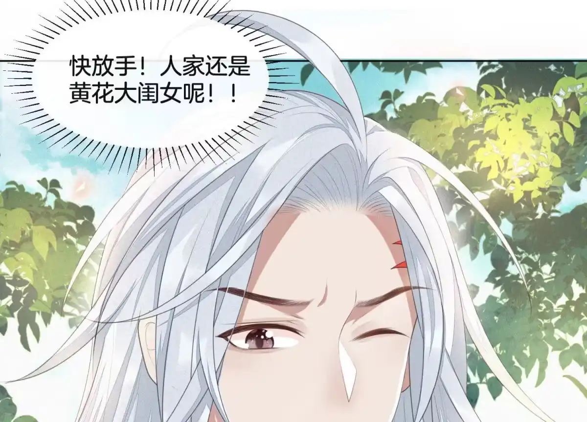 苍兰诀 第7话 我得去见阎王！ 第5页