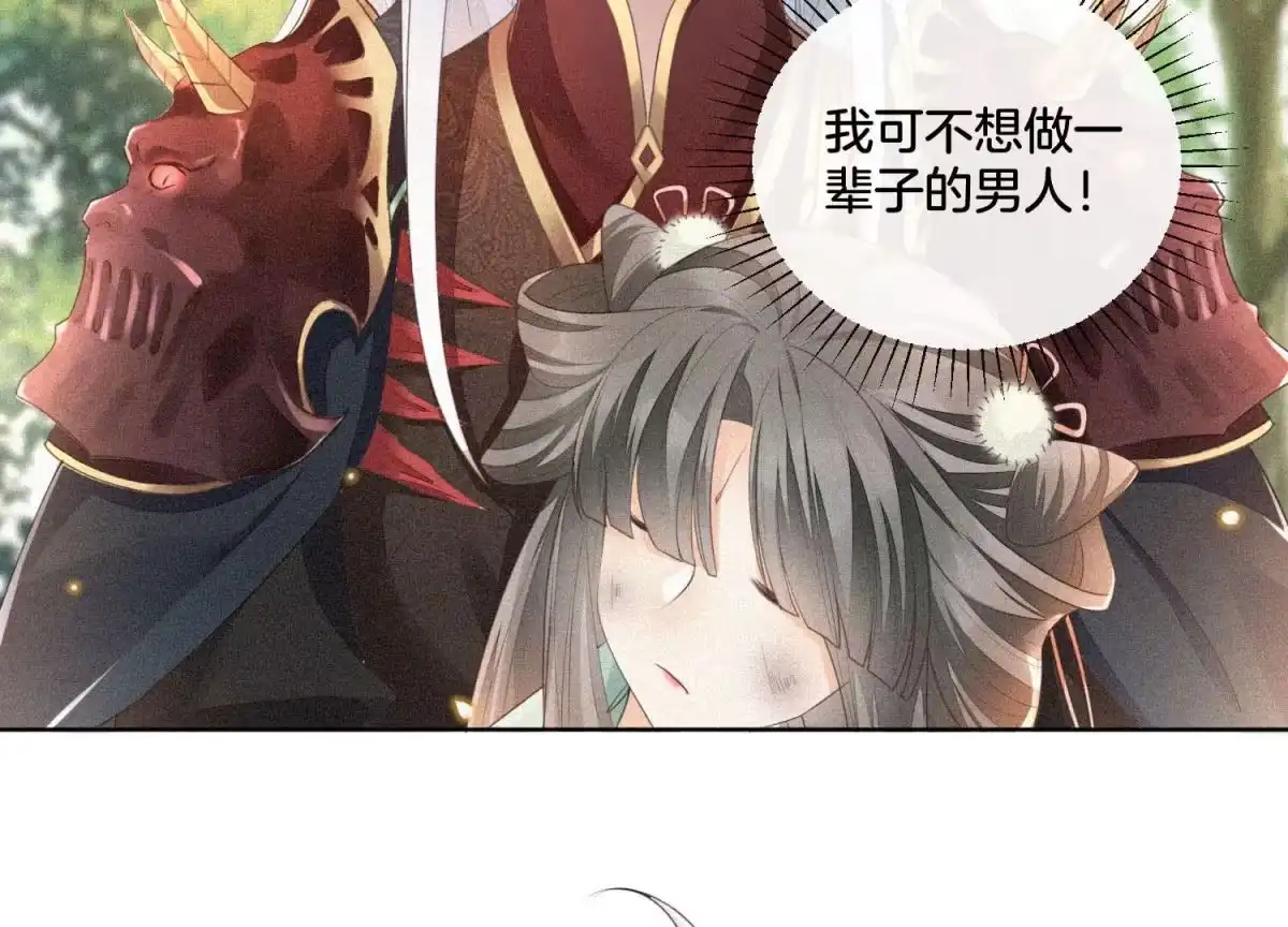 苍兰诀 第7话 我得去见阎王！ 第33页