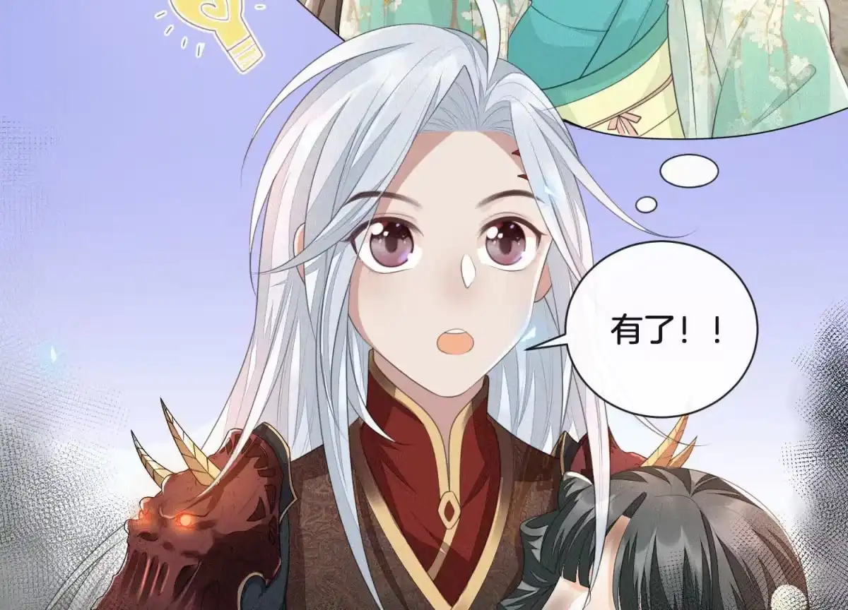 苍兰诀 第7话 我得去见阎王！ 第56页