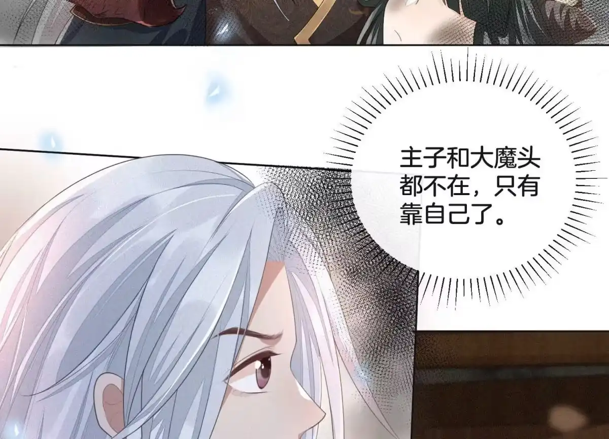 苍兰诀 第7话 我得去见阎王！ 第57页