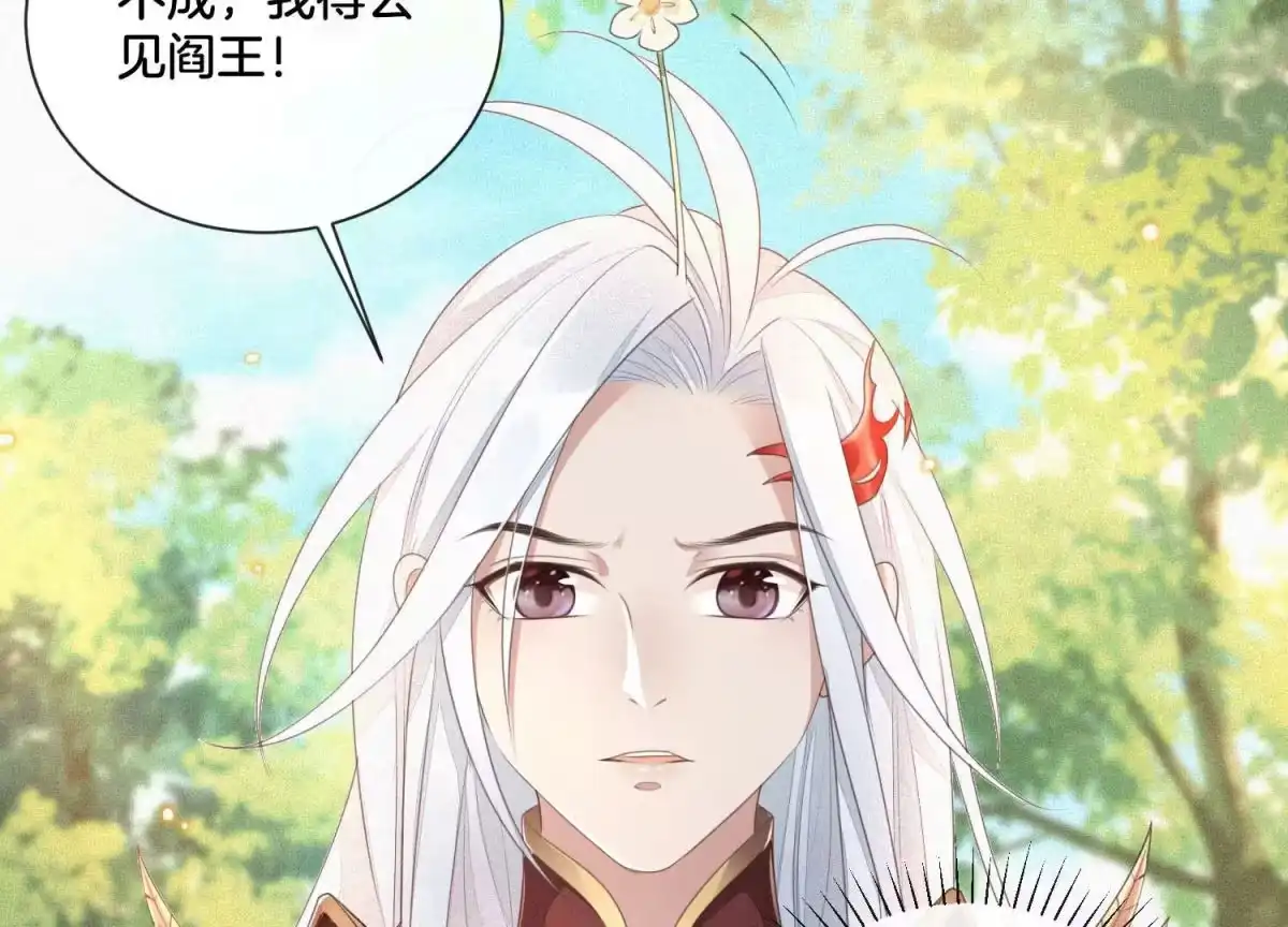 苍兰诀 第7话 我得去见阎王！ 第32页