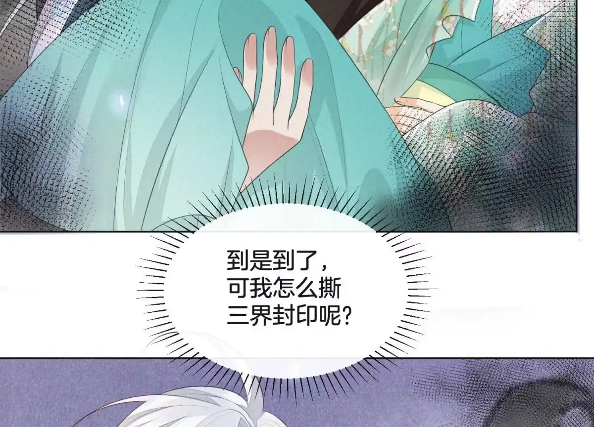 苍兰诀 第7话 我得去见阎王！ 第52页
