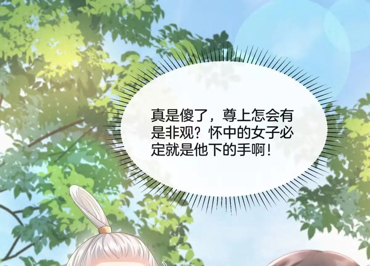 苍兰诀 第7话 我得去见阎王！ 第18页
