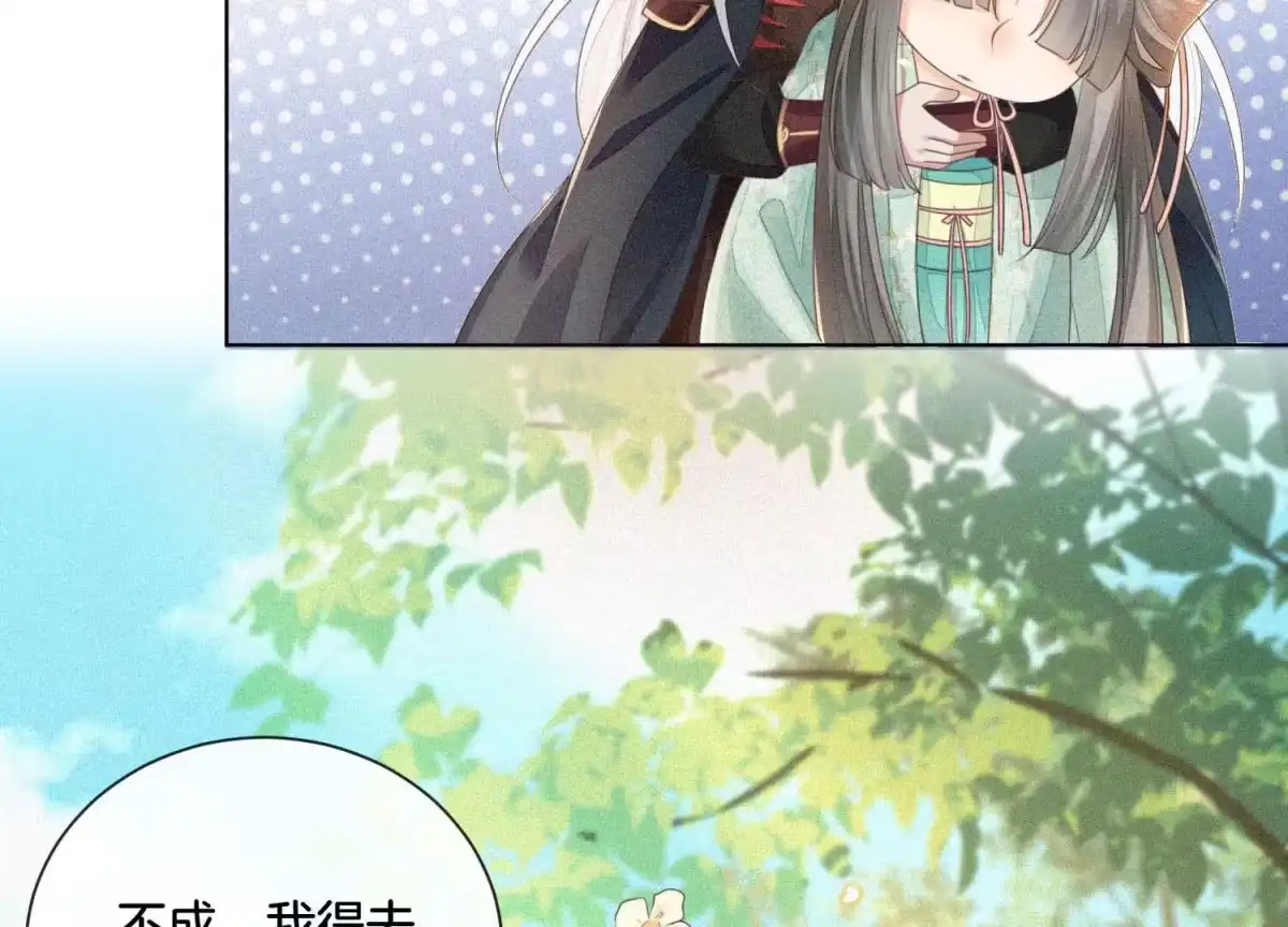 苍兰诀 第7话 我得去见阎王！ 第31页