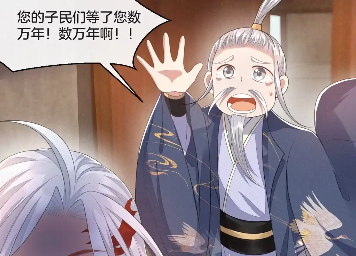 苍兰诀 第7话 我得去见阎王！ 第69页