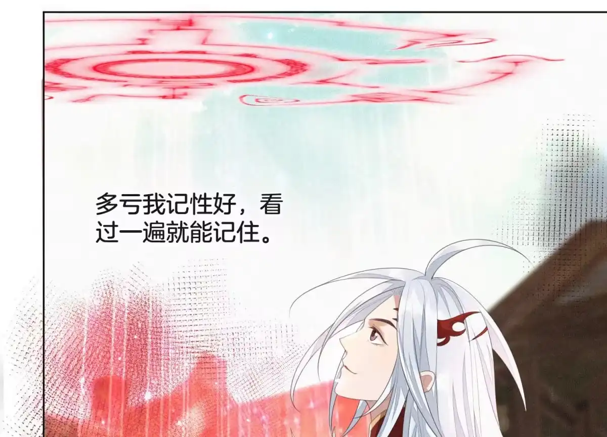 苍兰诀 第7话 我得去见阎王！ 第63页