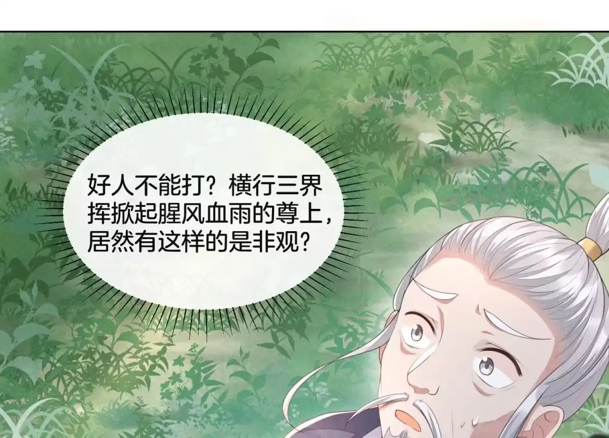 苍兰诀 第7话 我得去见阎王！ 第15页