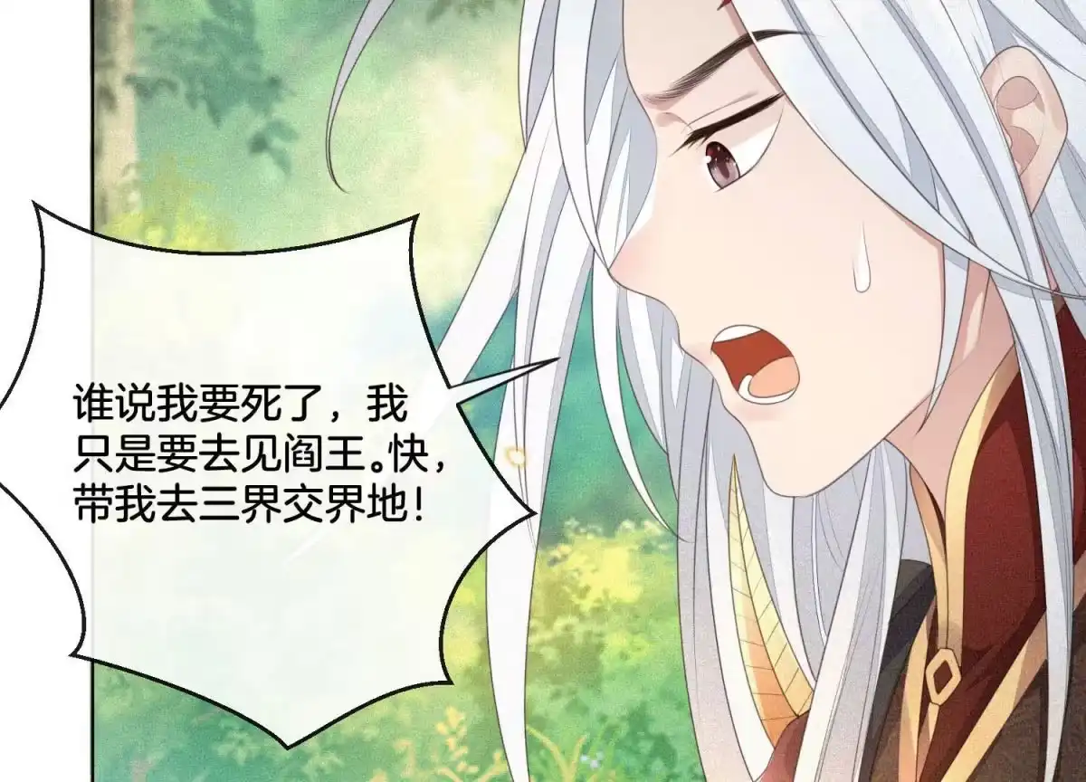 苍兰诀 第7话 我得去见阎王！ 第38页