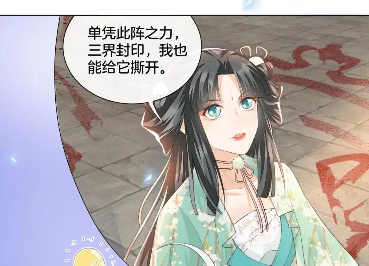 苍兰诀 第7话 我得去见阎王！ 第55页