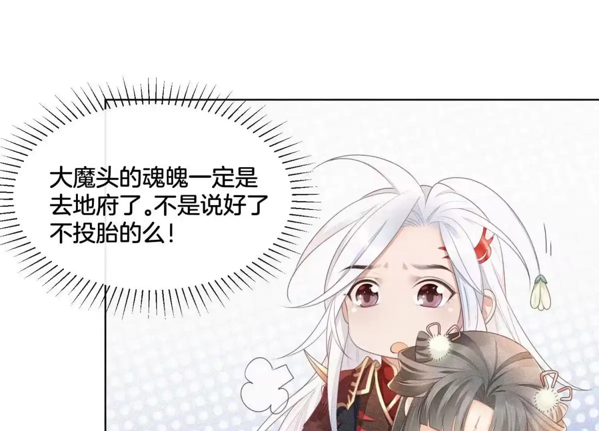苍兰诀 第7话 我得去见阎王！ 第30页