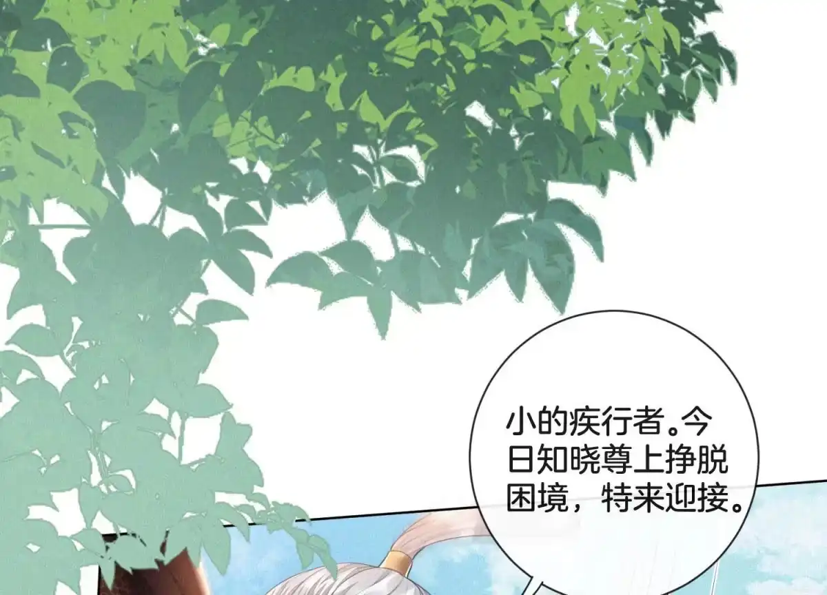 苍兰诀 第7话 我得去见阎王！ 第2页