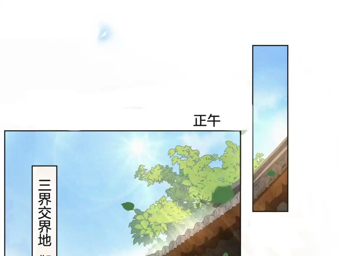 苍兰诀 第7话 我得去见阎王！ 第46页