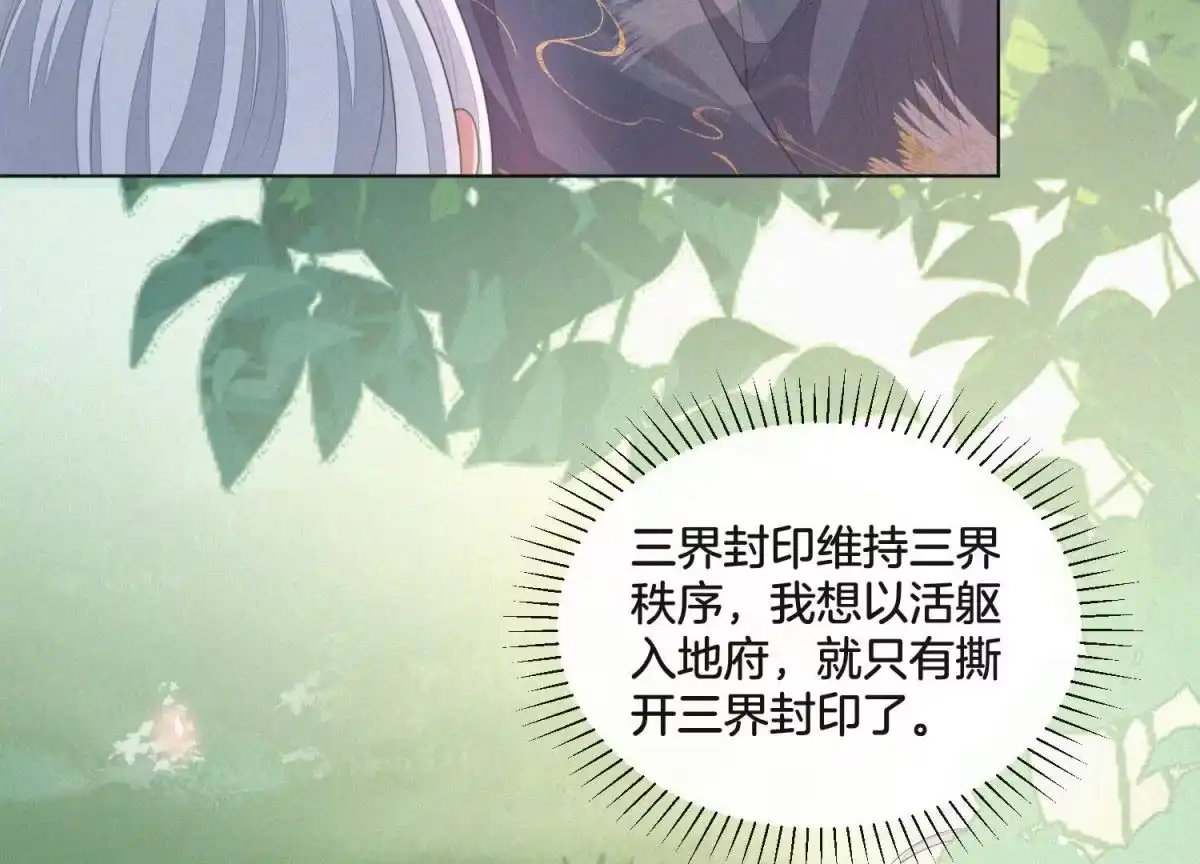 苍兰诀 第7话 我得去见阎王！ 第42页