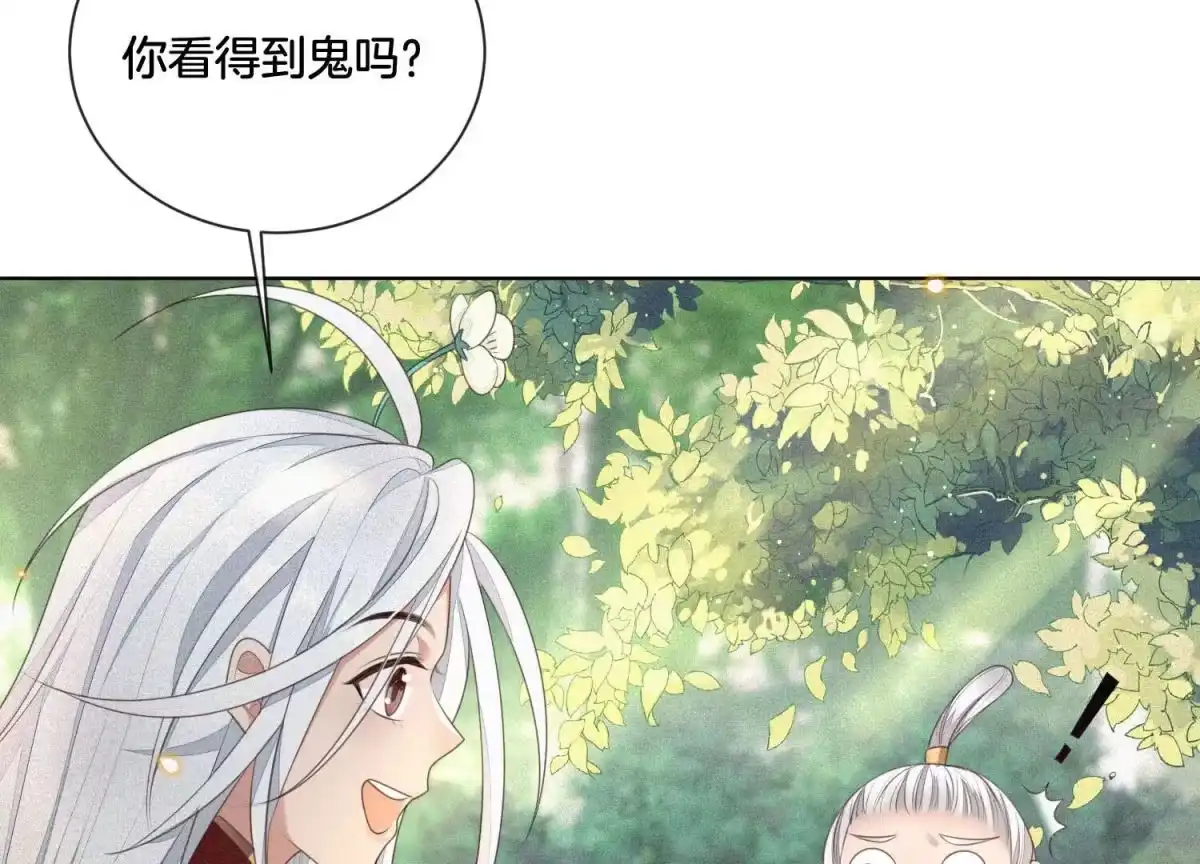 苍兰诀 第7话 我得去见阎王！ 第23页