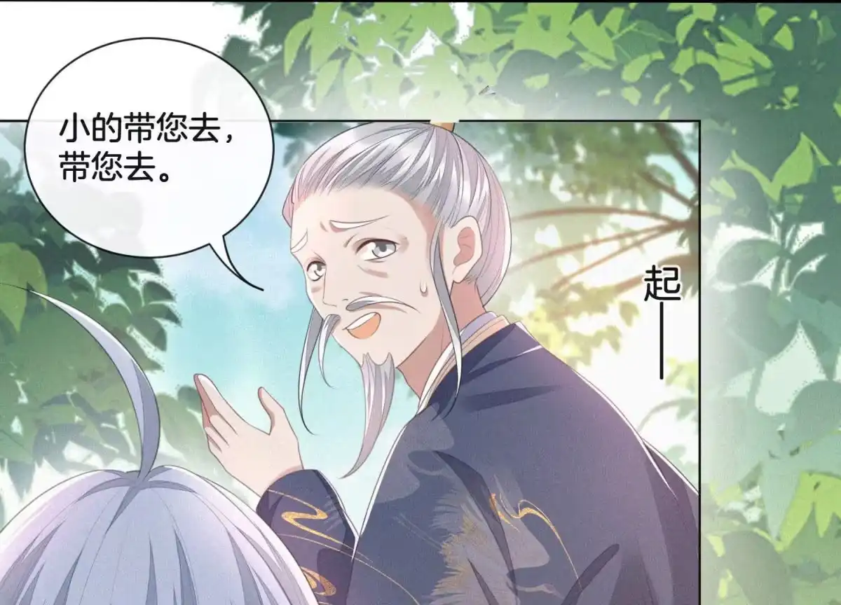 苍兰诀 第7话 我得去见阎王！ 第41页
