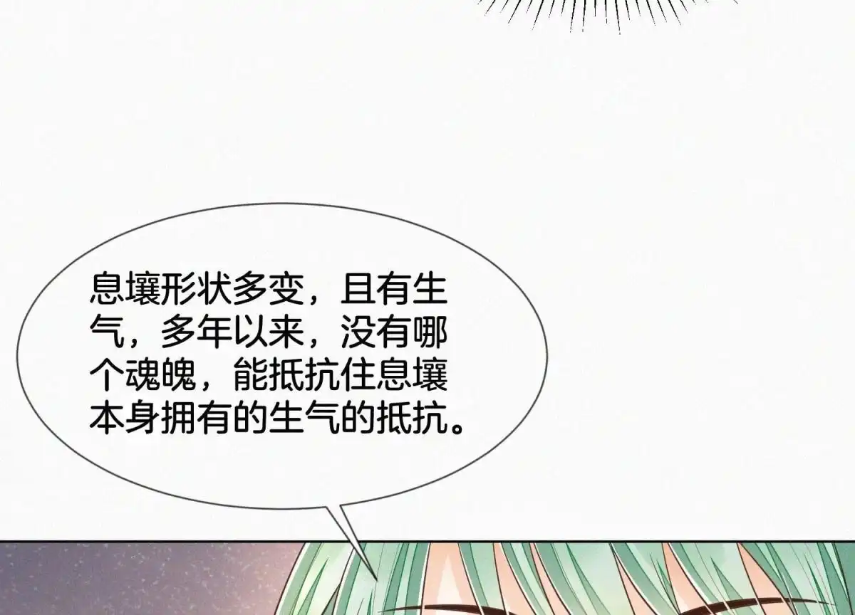 苍兰诀 第79话 小兰花的特殊大曝光 第26页