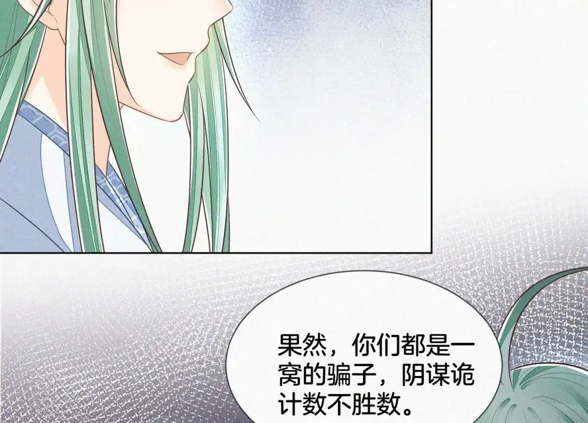 苍兰诀 第79话 小兰花的特殊大曝光 第39页