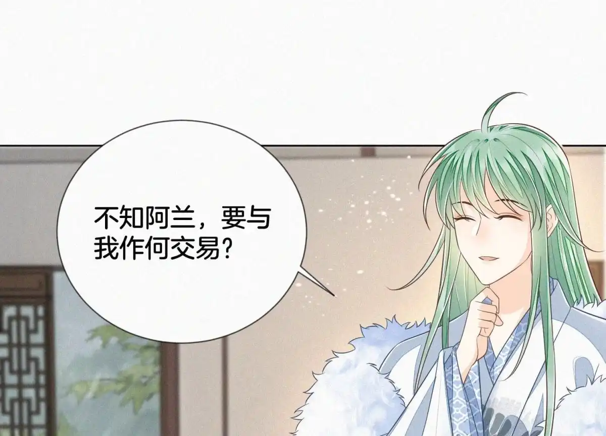 苍兰诀 第79话 小兰花的特殊大曝光 第2页