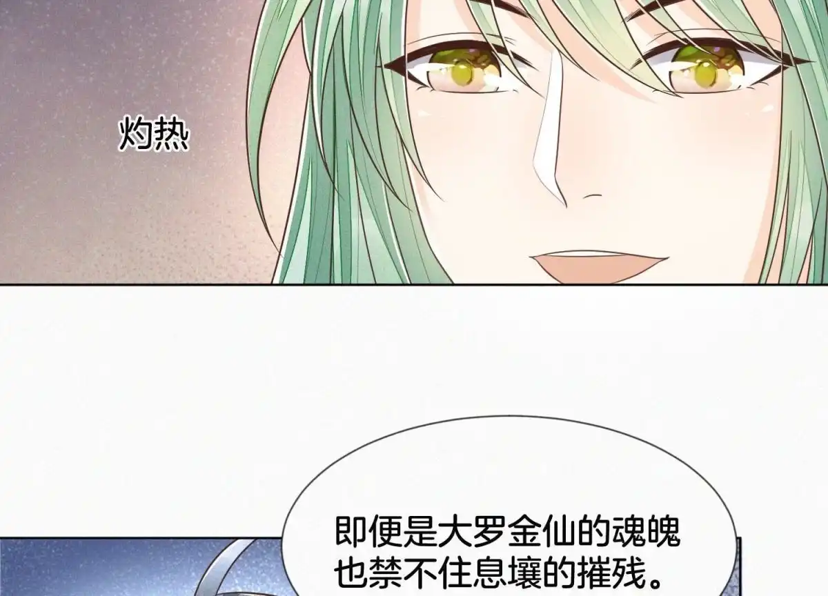 苍兰诀 第79话 小兰花的特殊大曝光 第27页