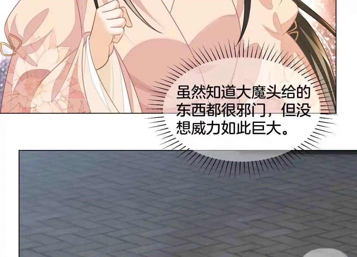 苍兰诀 第79话 小兰花的特殊大曝光 第68页