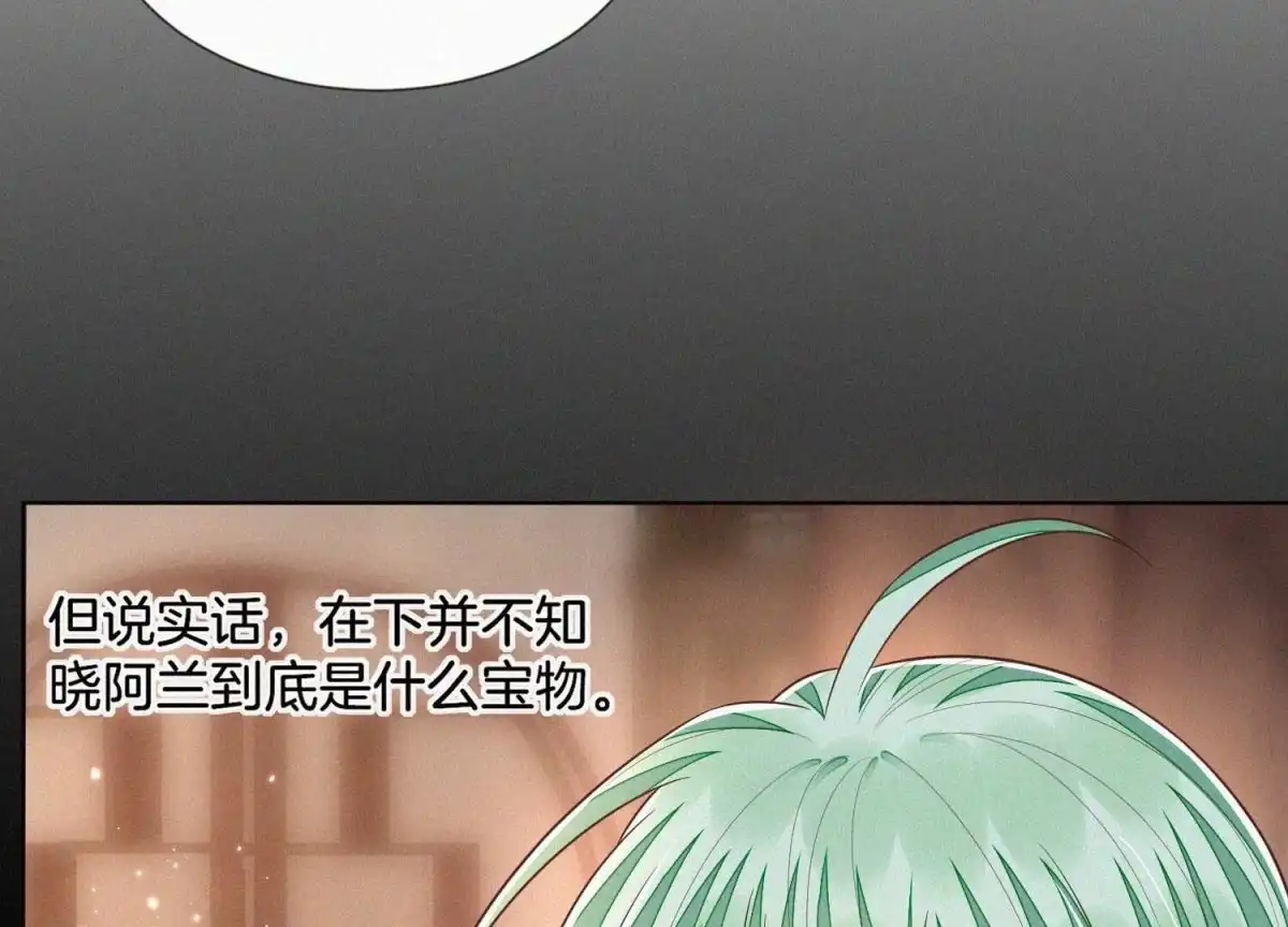 苍兰诀 第79话 小兰花的特殊大曝光 第12页
