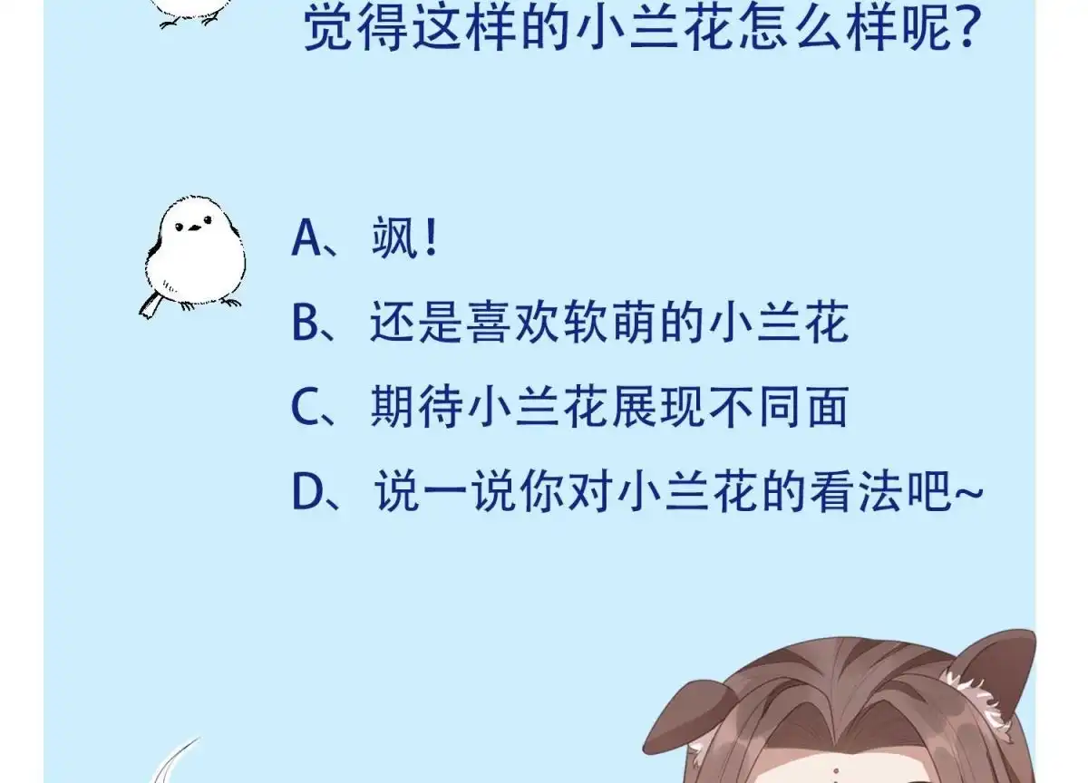 苍兰诀 第79话 小兰花的特殊大曝光 第78页