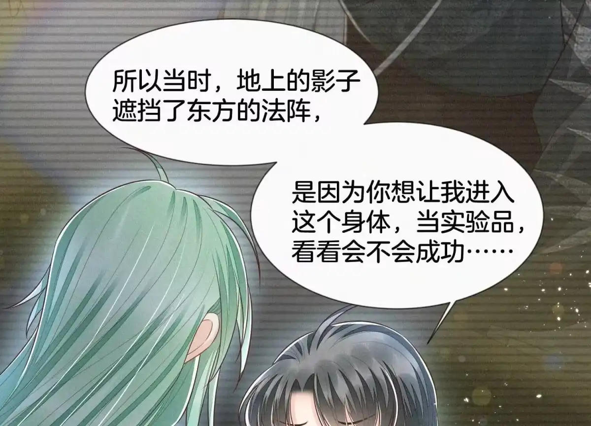 苍兰诀 第79话 小兰花的特殊大曝光 第36页