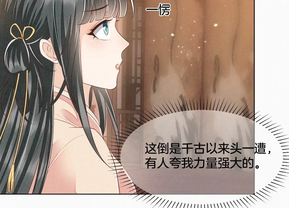 苍兰诀 第79话 小兰花的特殊大曝光 第25页