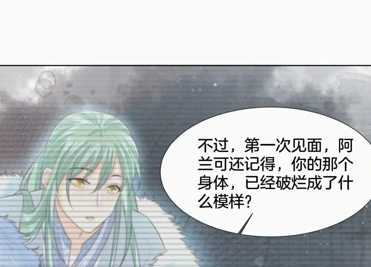 苍兰诀 第79话 小兰花的特殊大曝光 第16页