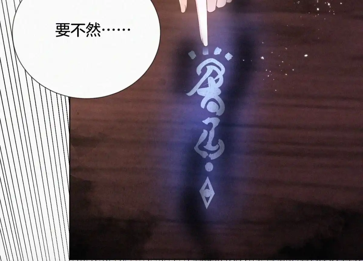 苍兰诀 第79话 小兰花的特殊大曝光 第49页