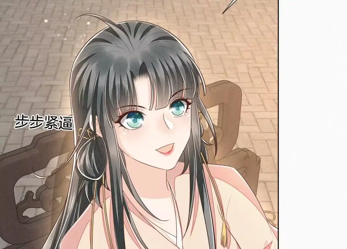 苍兰诀 第79话 小兰花的特殊大曝光 第5页