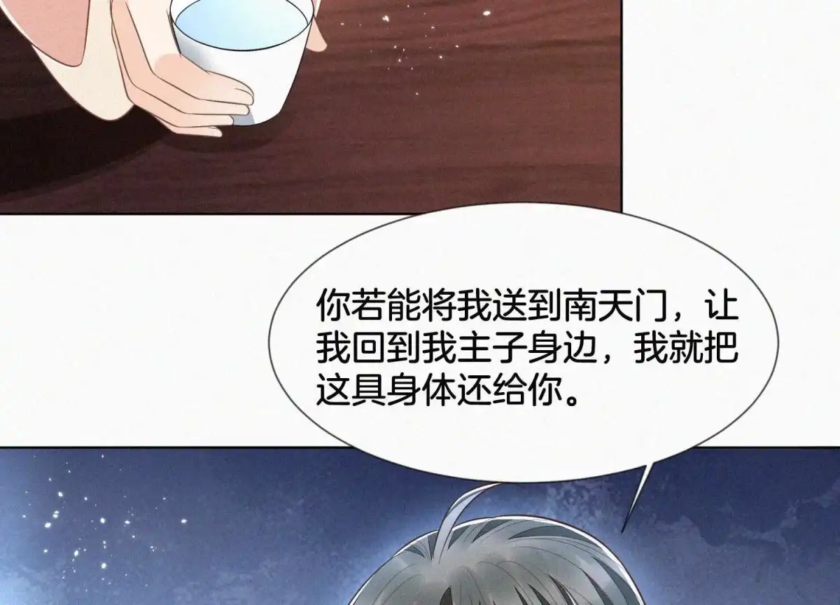 苍兰诀 第79话 小兰花的特殊大曝光 第45页