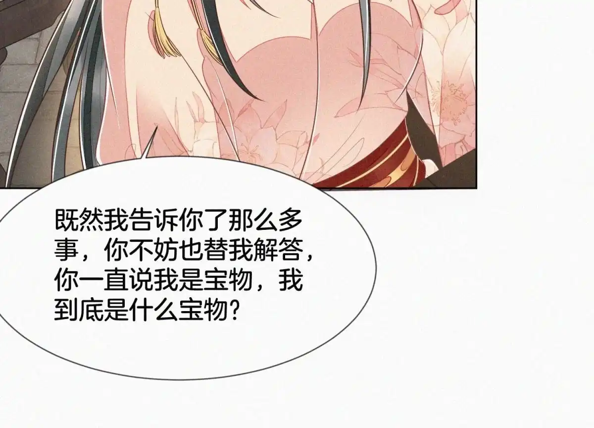 苍兰诀 第79话 小兰花的特殊大曝光 第6页