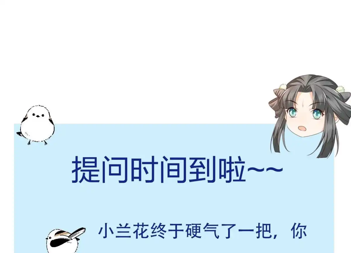 苍兰诀 第79话 小兰花的特殊大曝光 第77页