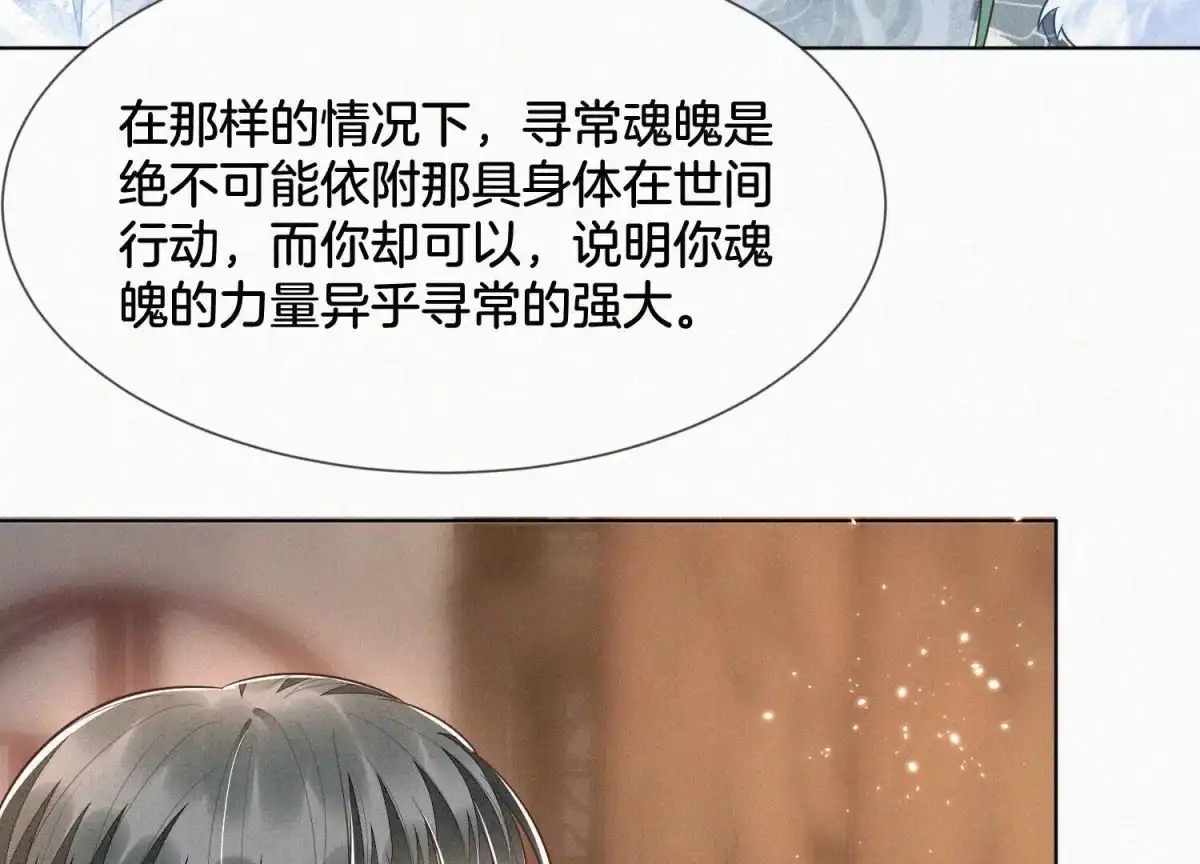苍兰诀 第79话 小兰花的特殊大曝光 第24页