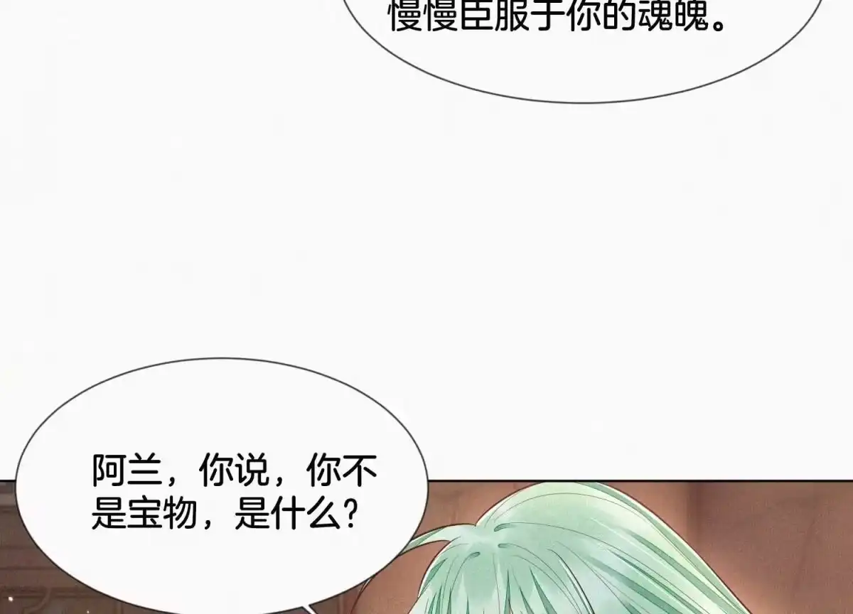 苍兰诀 第79话 小兰花的特殊大曝光 第31页