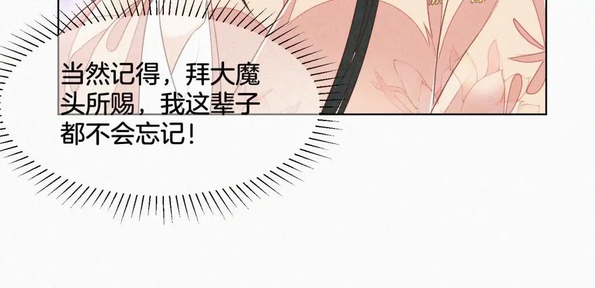 苍兰诀 第79话 小兰花的特殊大曝光 第21页