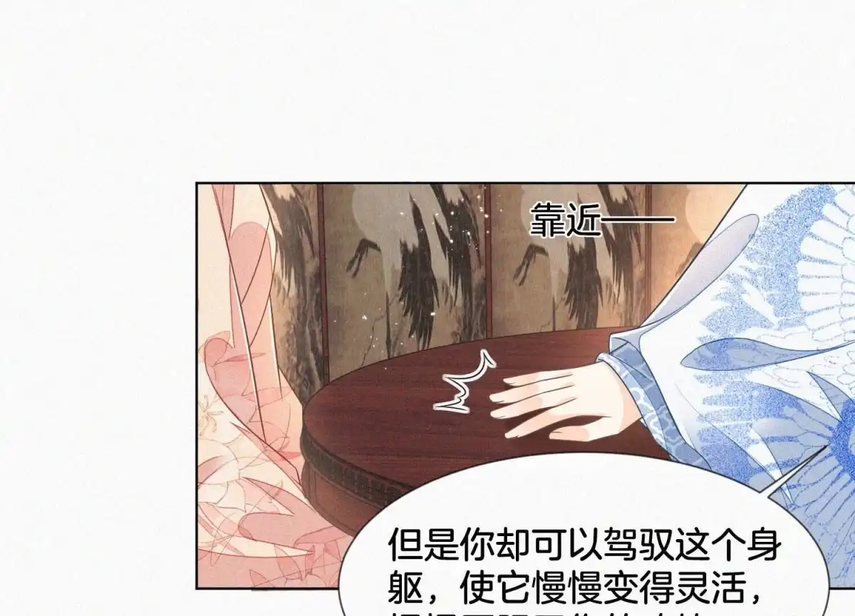 苍兰诀 第79话 小兰花的特殊大曝光 第30页
