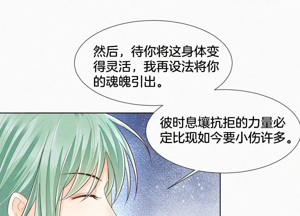 苍兰诀 第79话 小兰花的特殊大曝光 第38页