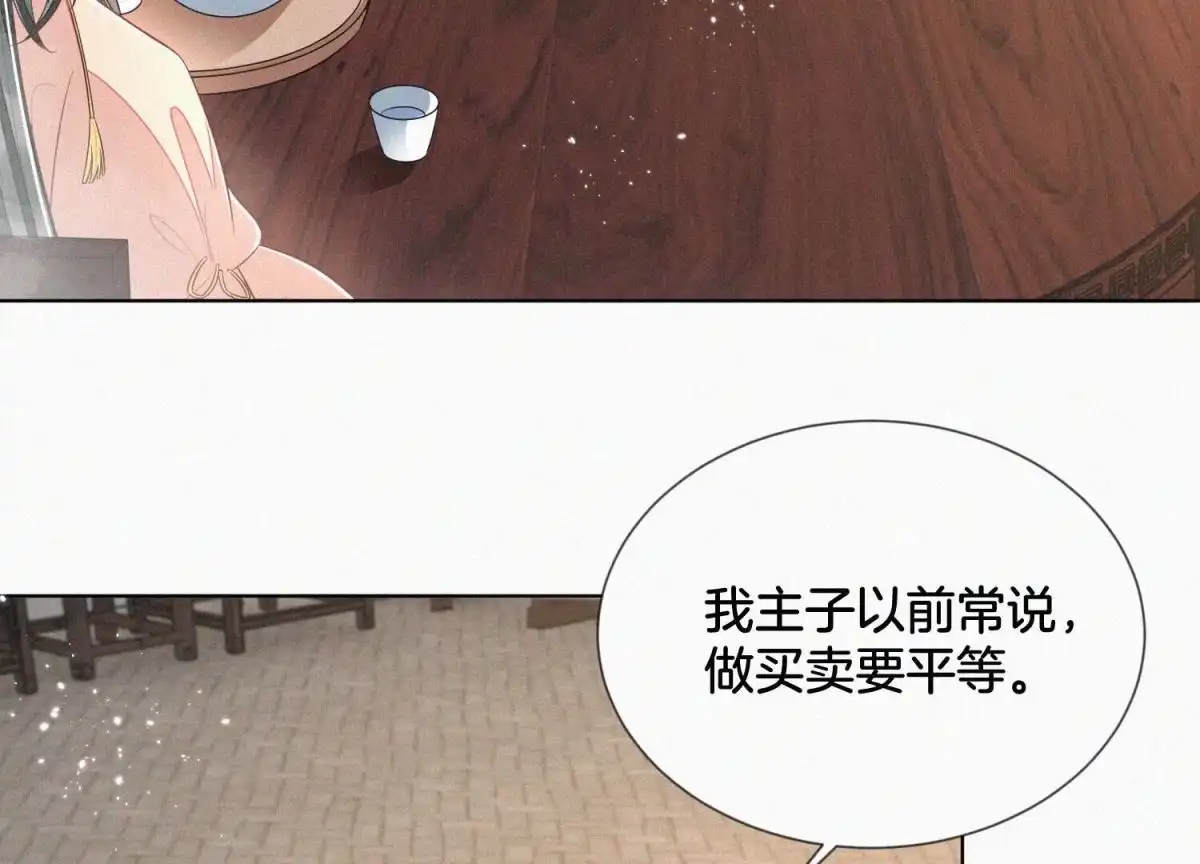 苍兰诀 第79话 小兰花的特殊大曝光 第4页