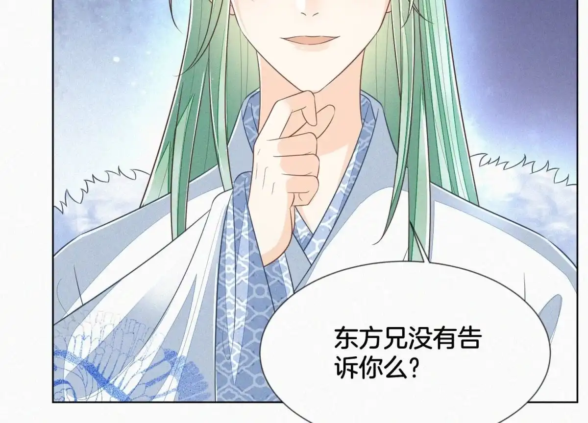 苍兰诀 第79话 小兰花的特殊大曝光 第9页