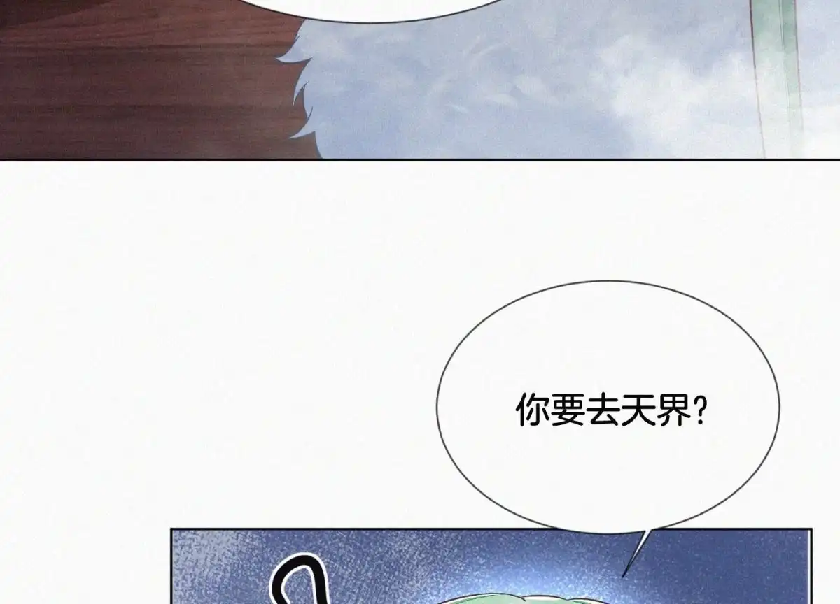 苍兰诀 第79话 小兰花的特殊大曝光 第42页