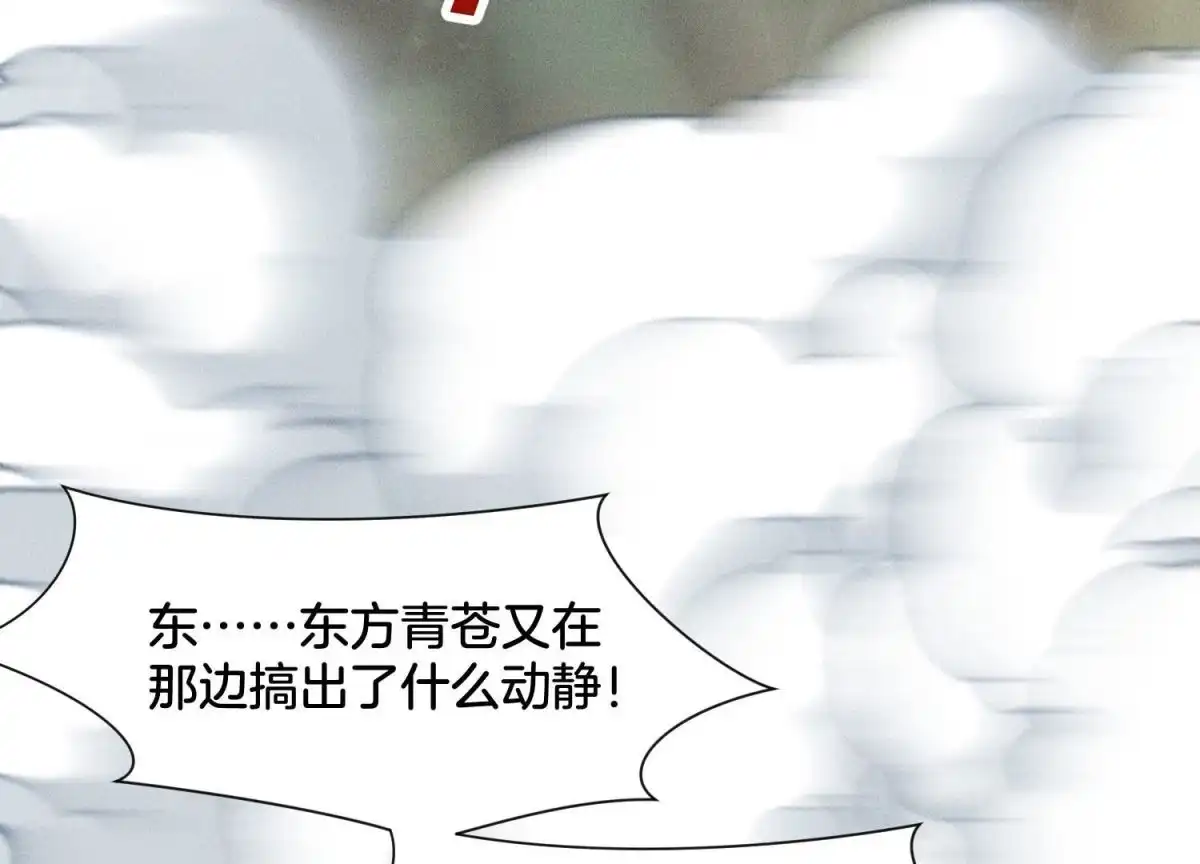 苍兰诀 第80话 逼急的小兰花也咬人 第33页