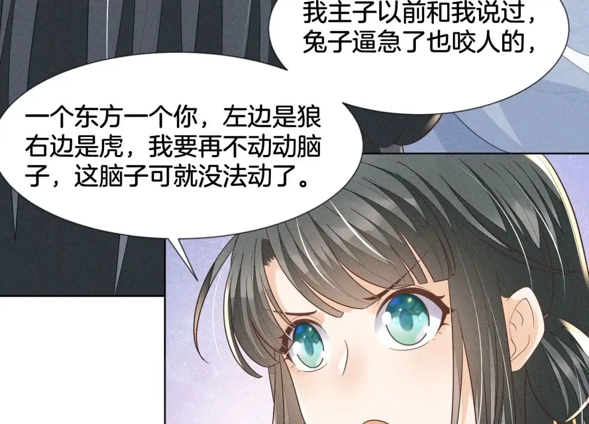 苍兰诀 第80话 逼急的小兰花也咬人 第19页