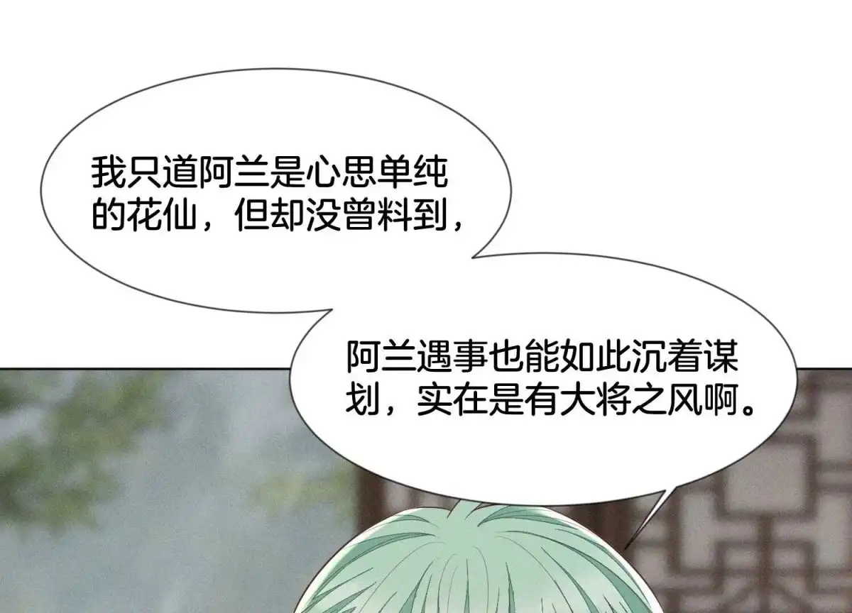 苍兰诀 第80话 逼急的小兰花也咬人 第15页